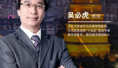 課程預(yù)告：大地風(fēng)景文旅研究班2025第一期即將啟航，吳必虎教授聚焦區(qū)域旅游發(fā)展原創(chuàng)理論演進(jìn)